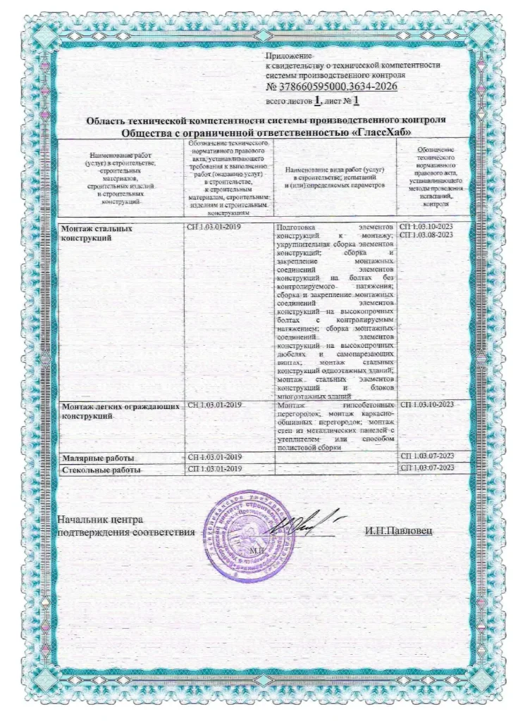 Glass Hub - изготовление перегородок и прочих конструкций из металла и стекла