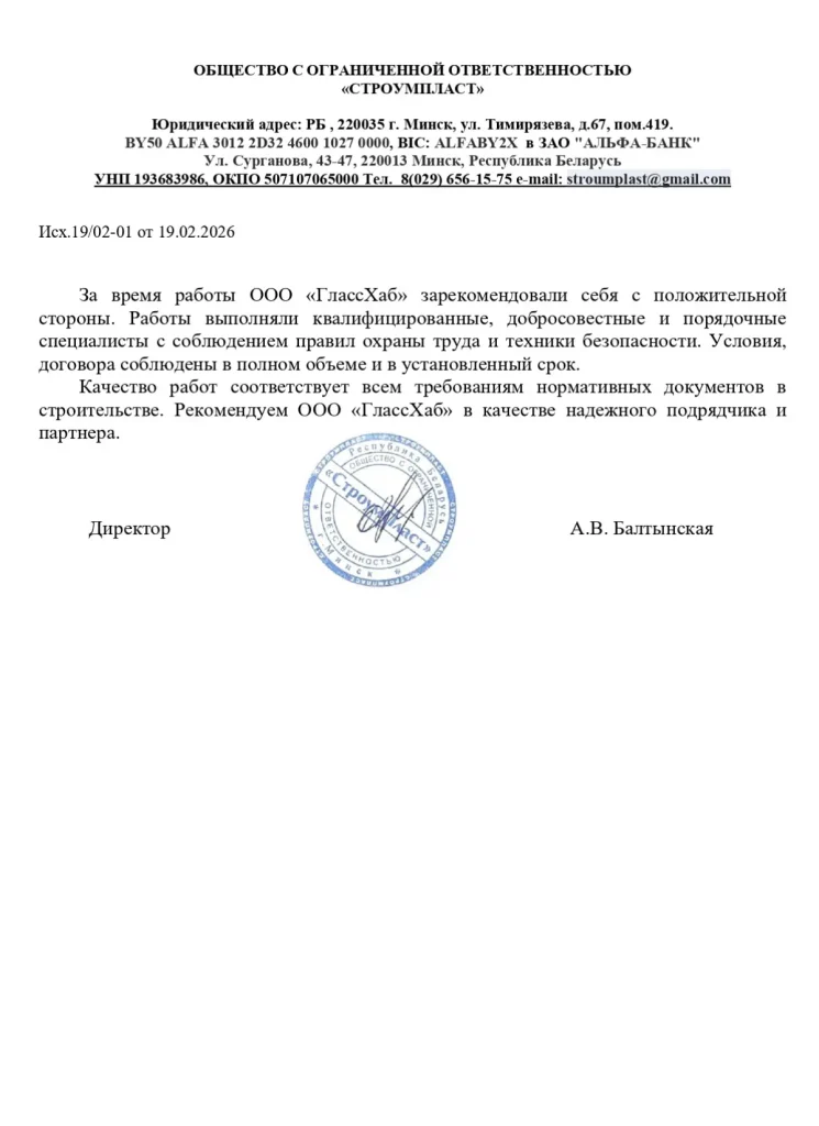 Glass Hub - изготовление перегородок и прочих конструкций из металла и стекла
